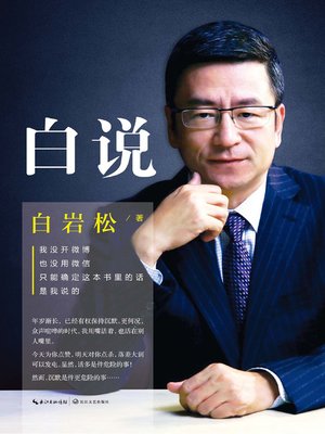 cover image of 白说
